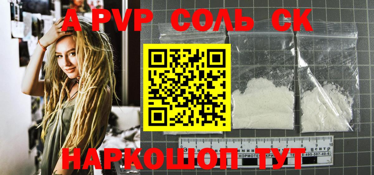 Alpha PVP Соль  Вход с VPN  Краснознаменск 