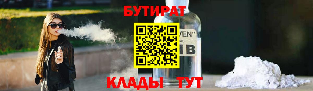 БУТИРАТ жидкий экстази  Вход с VPN  БУТИРАТ  Краснознаменск 