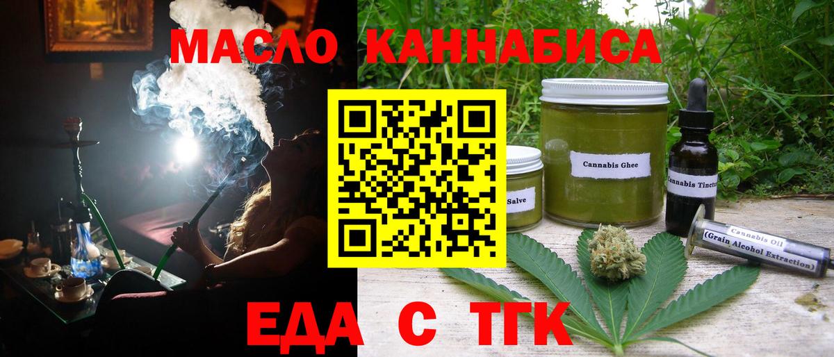 Еда ТГК конопля  Вход с VPN  Краснознаменск 