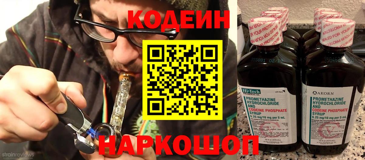 Codein Purple Drank Краснознаменск