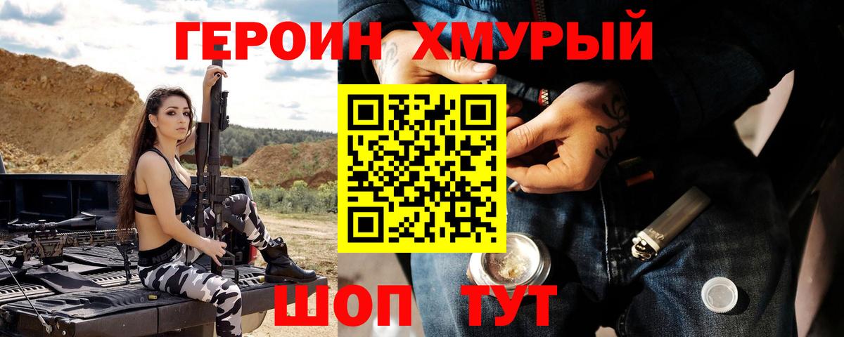 Краснознаменск  ГЕРОИН белый  Героин  Вход с VPN 