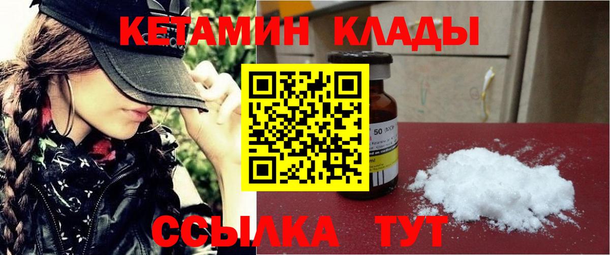 Кетамин VHQ Краснознаменск