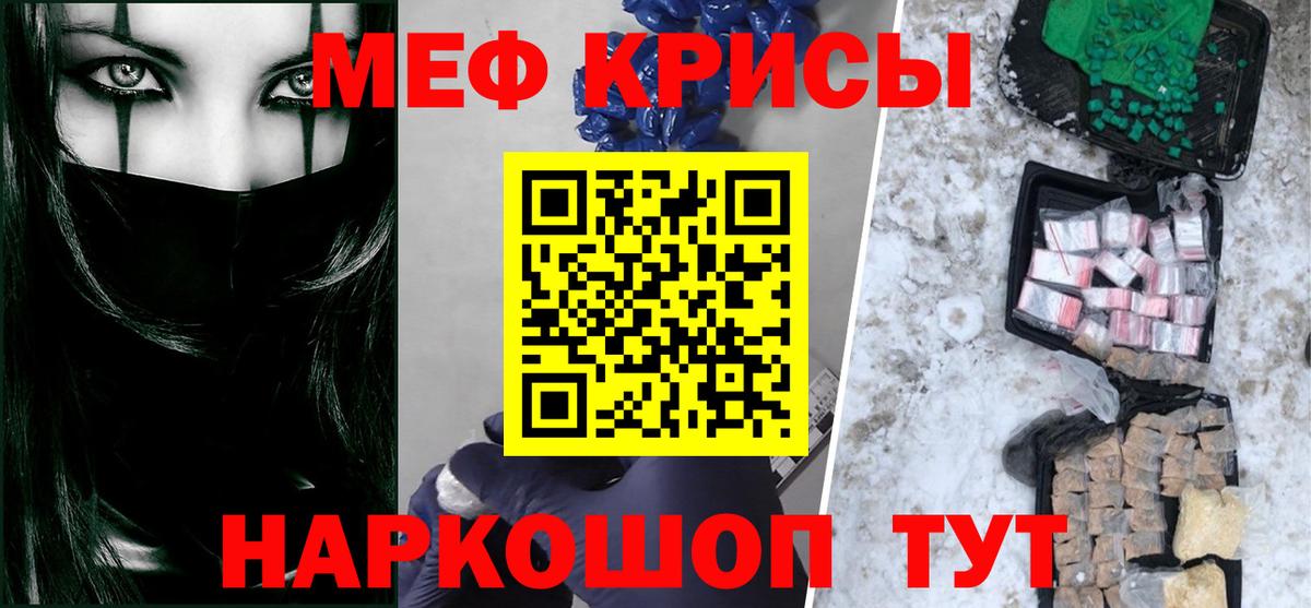 МЕФ кристаллы Краснознаменск