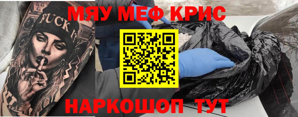 МЕФ mephedrone  МЯУ-МЯУ  Краснознаменск  Вход с VPN 