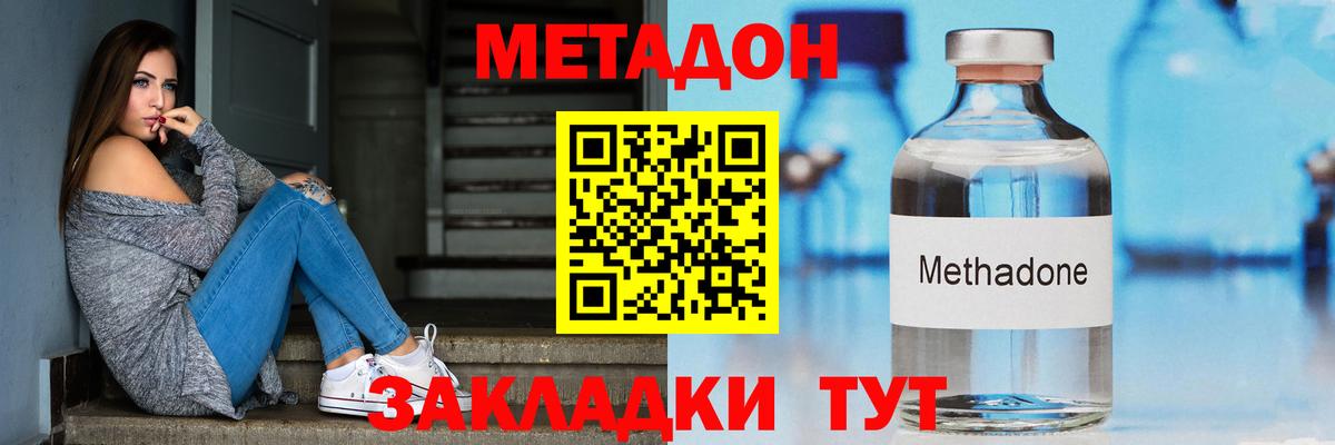 Метадон мёд Краснознаменск