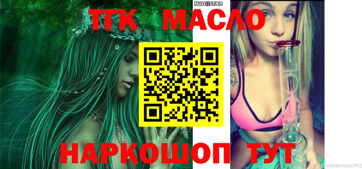ТГК Wax  Вход с VPN  наркотики  Дистиллят ТГК вейп  Краснознаменск 